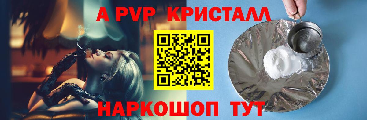 APVP мука  А ПВП Crystall  Вход с VPN  закладки  Кубинка  APVP 