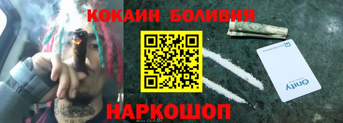 Кокаин Перу  КОКАИН Fish Scale  Вход с VPN  Кубинка 