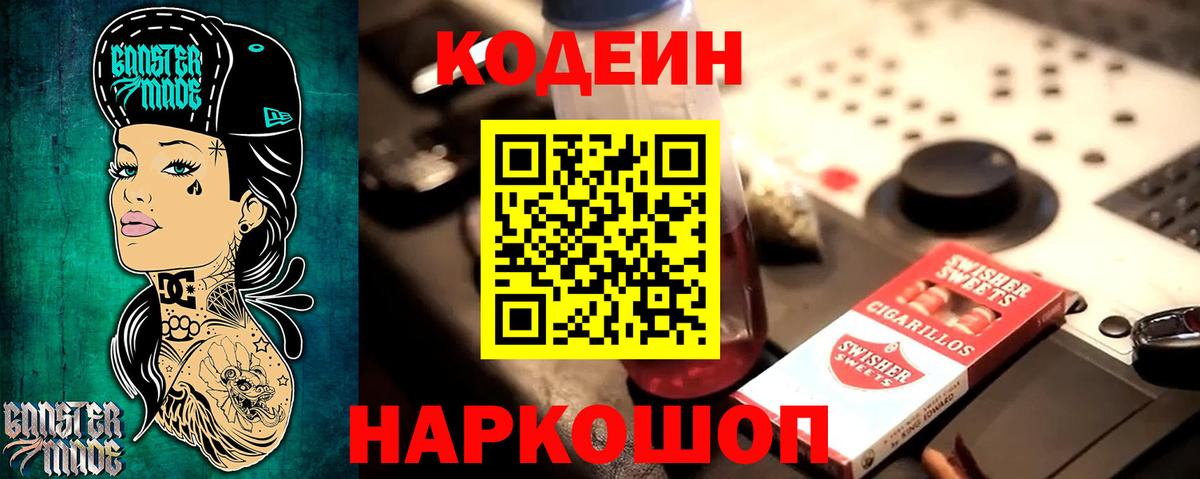 Кубинка  Кодеиновый сироп Lean Purple Drank  Вход с VPN  Кодеиновый сироп Lean Purple Drank 
