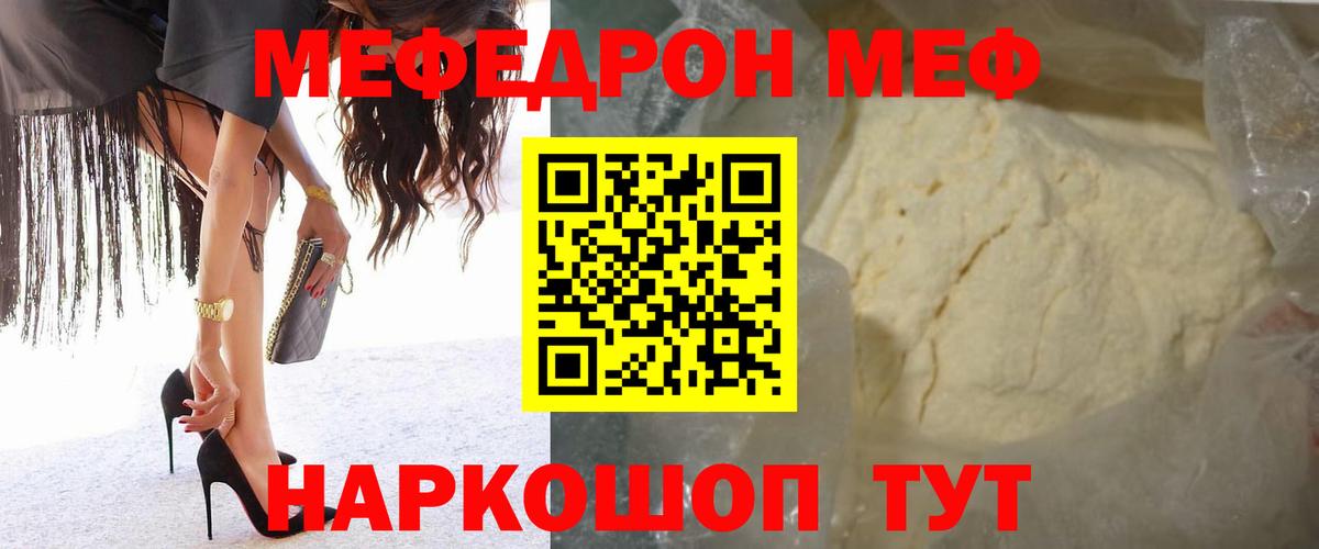 МЕФ мука  Вход с VPN  Кубинка  МЯУ-МЯУ  Меф кристаллы 